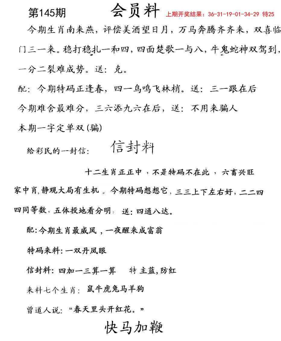 145期彩民信封[图]