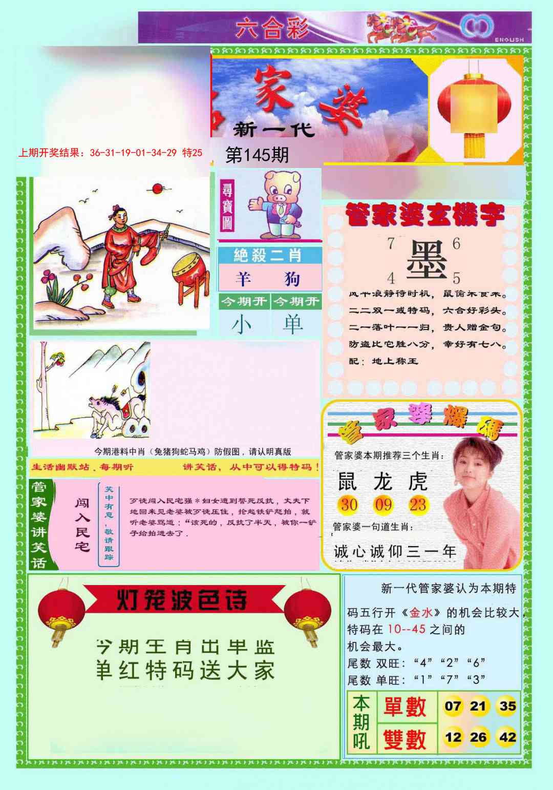 145期新一代管家婆[图]