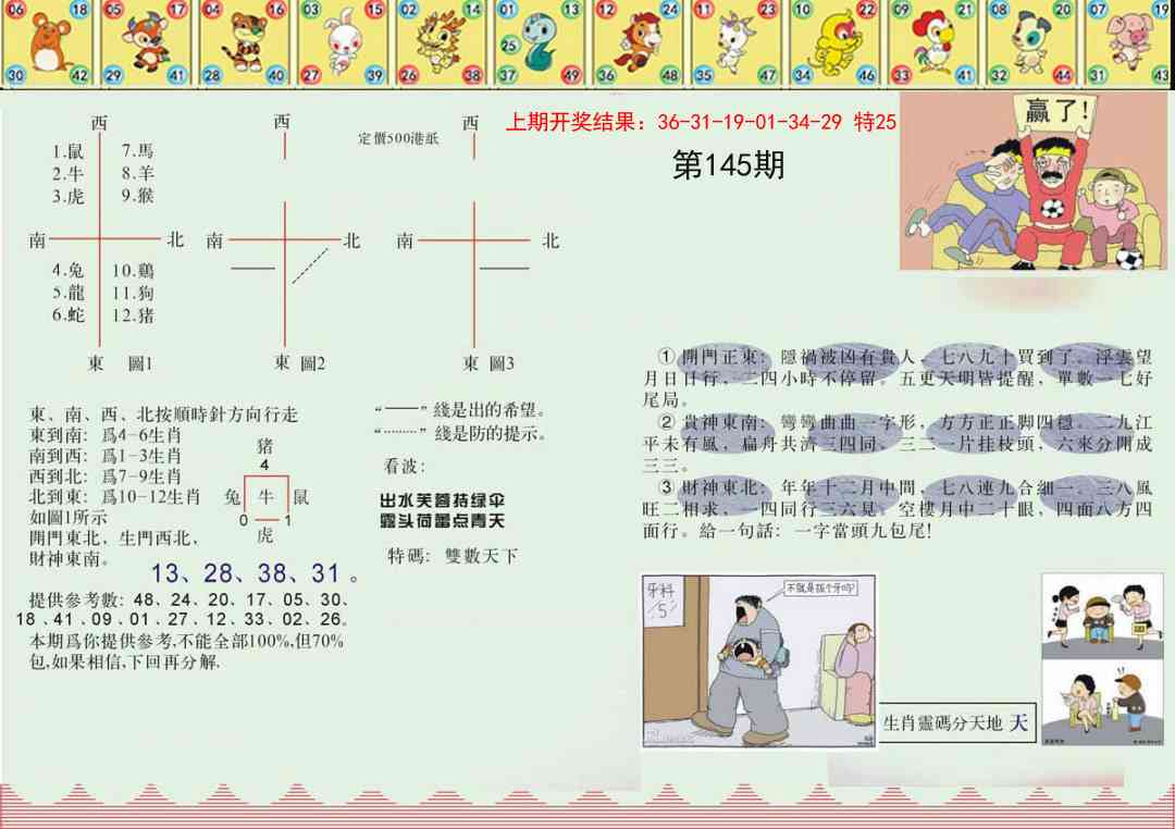 145期正版澳门足球报[图]