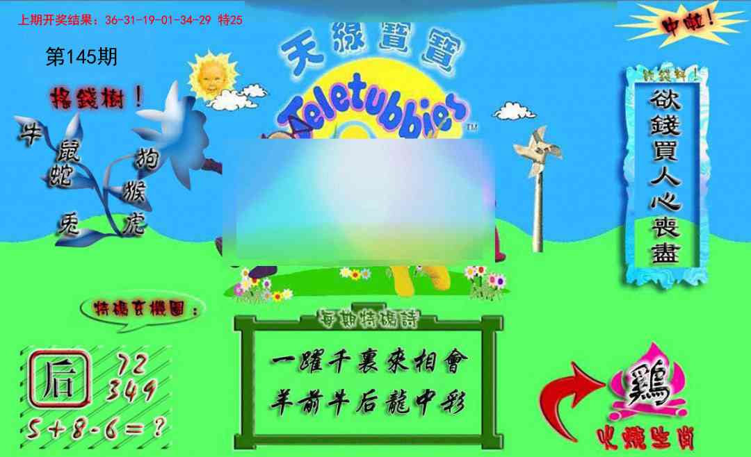 145期正版天线宝宝A[图]