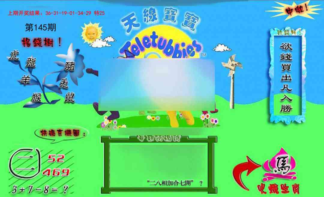 145期正版天线宝宝B[图]