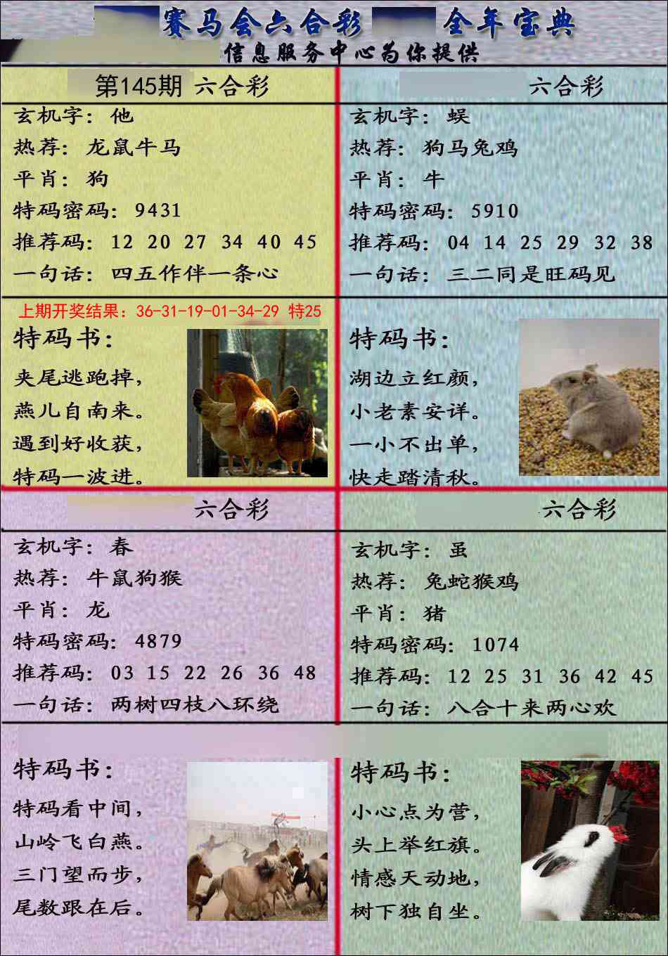 145期宝典报[图]