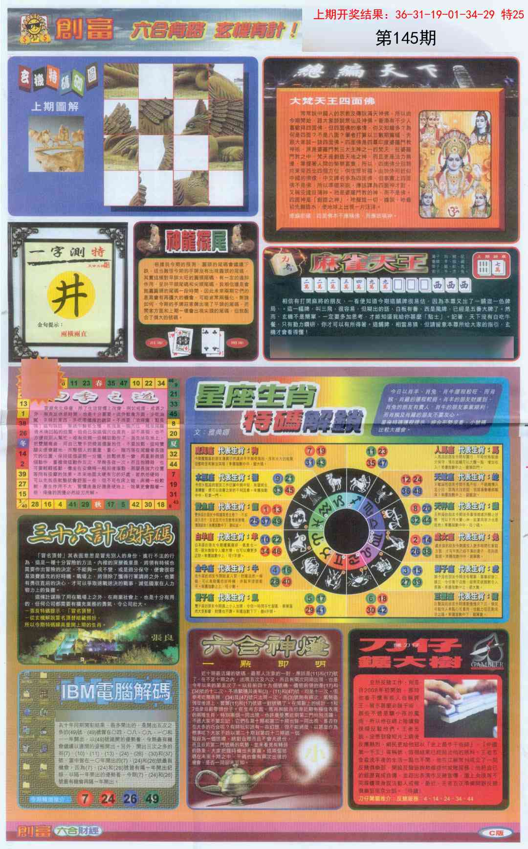 145期创富C[图]