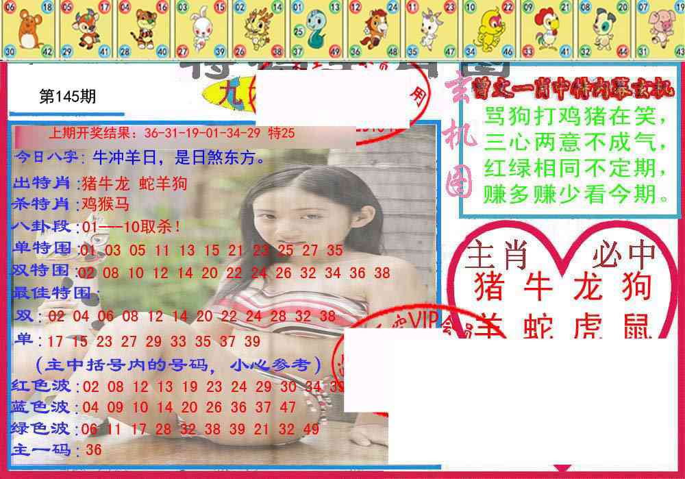 145期特码生肖图[图]