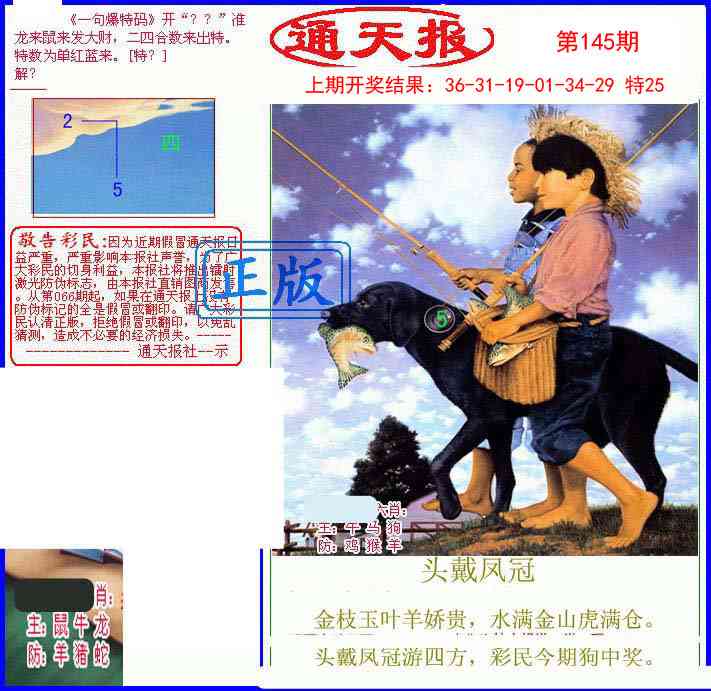 145期另通天报[图]