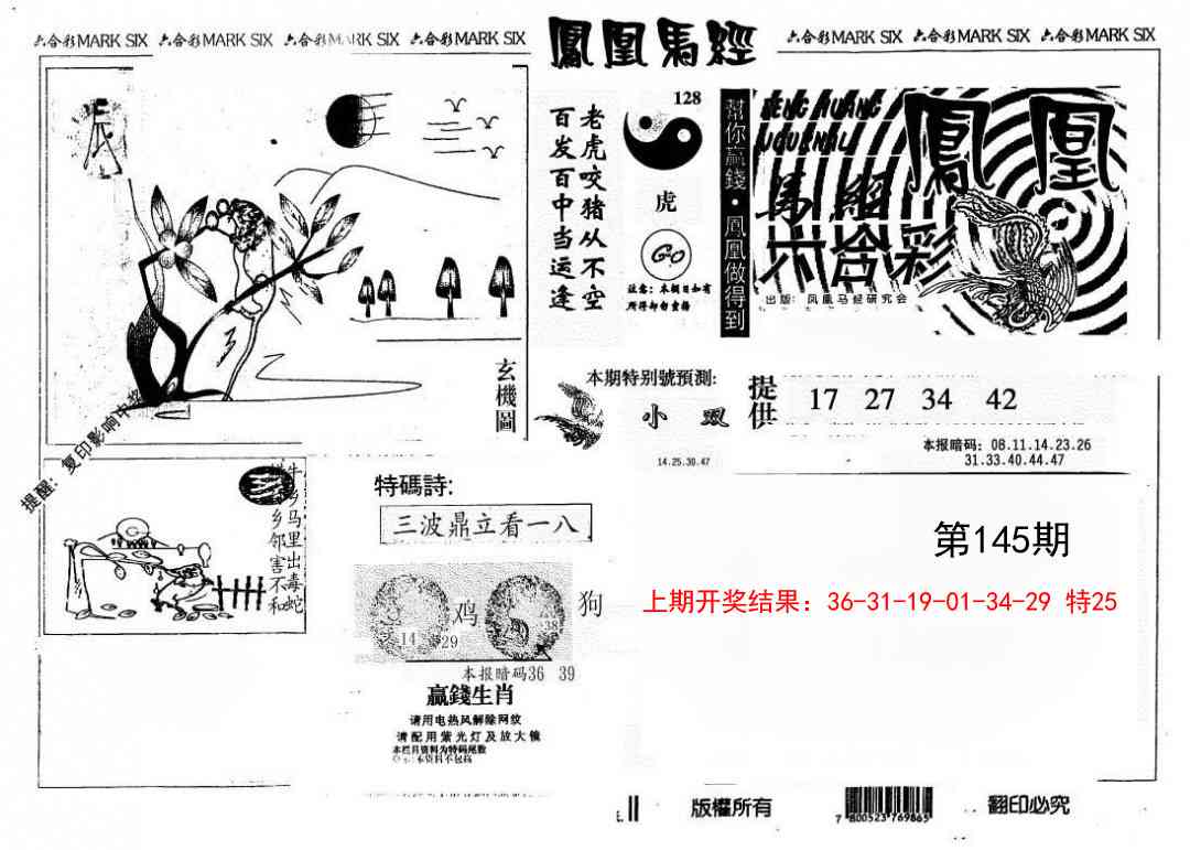 145期另版凤凰马经[图]