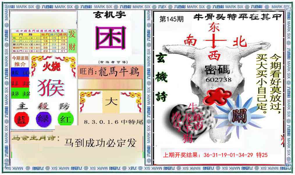 145期六合救世报+牛头报[图]