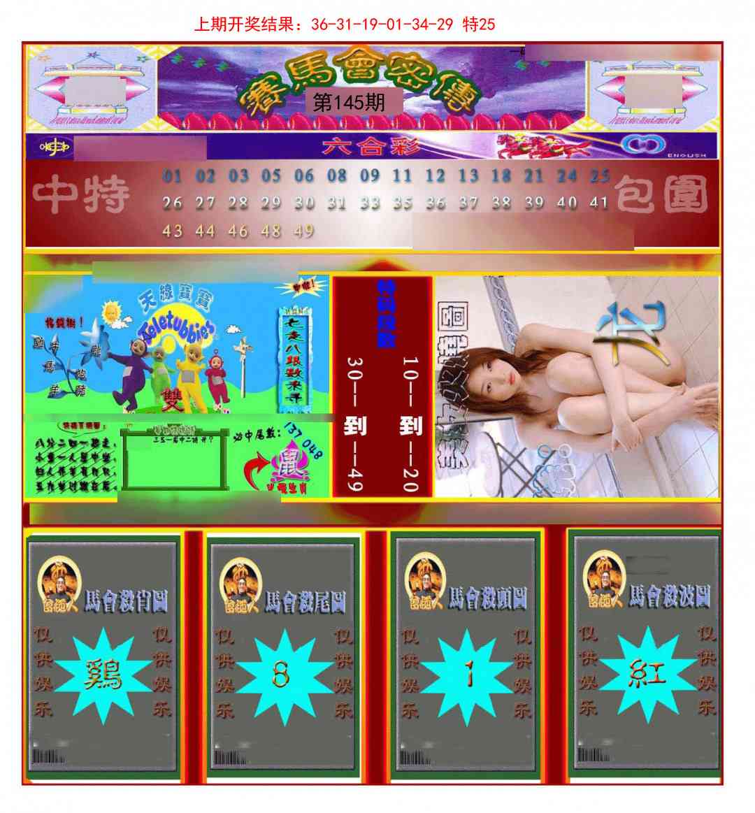 145期赛马会密传[图]