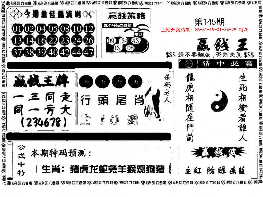 145期赢钱料[图]
