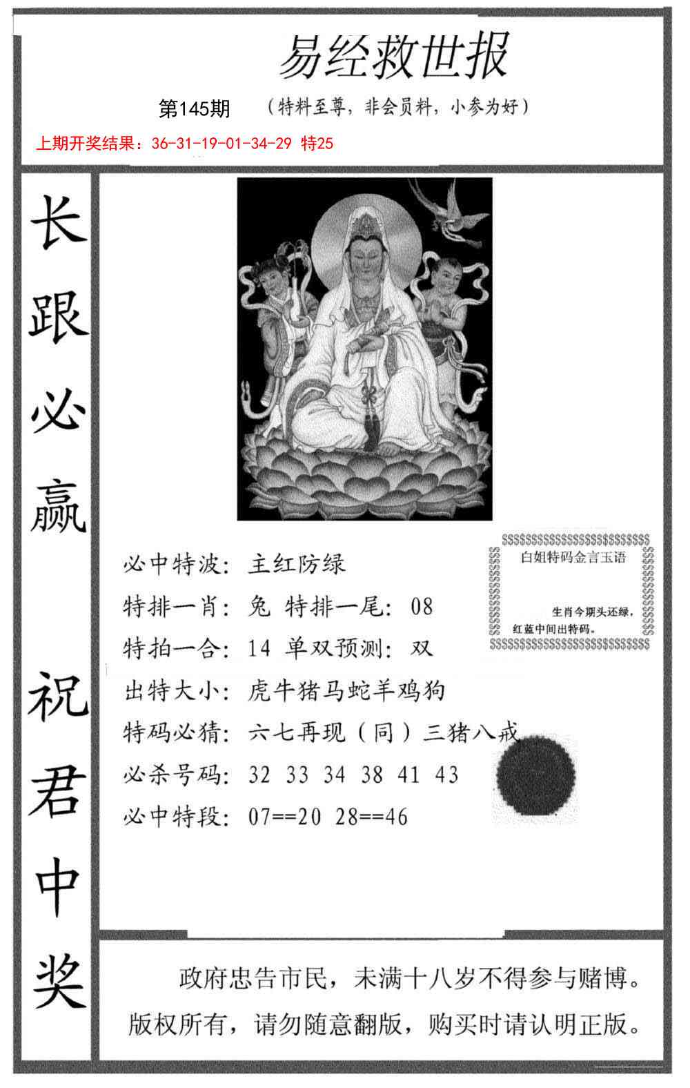145期易经救世报[图]
