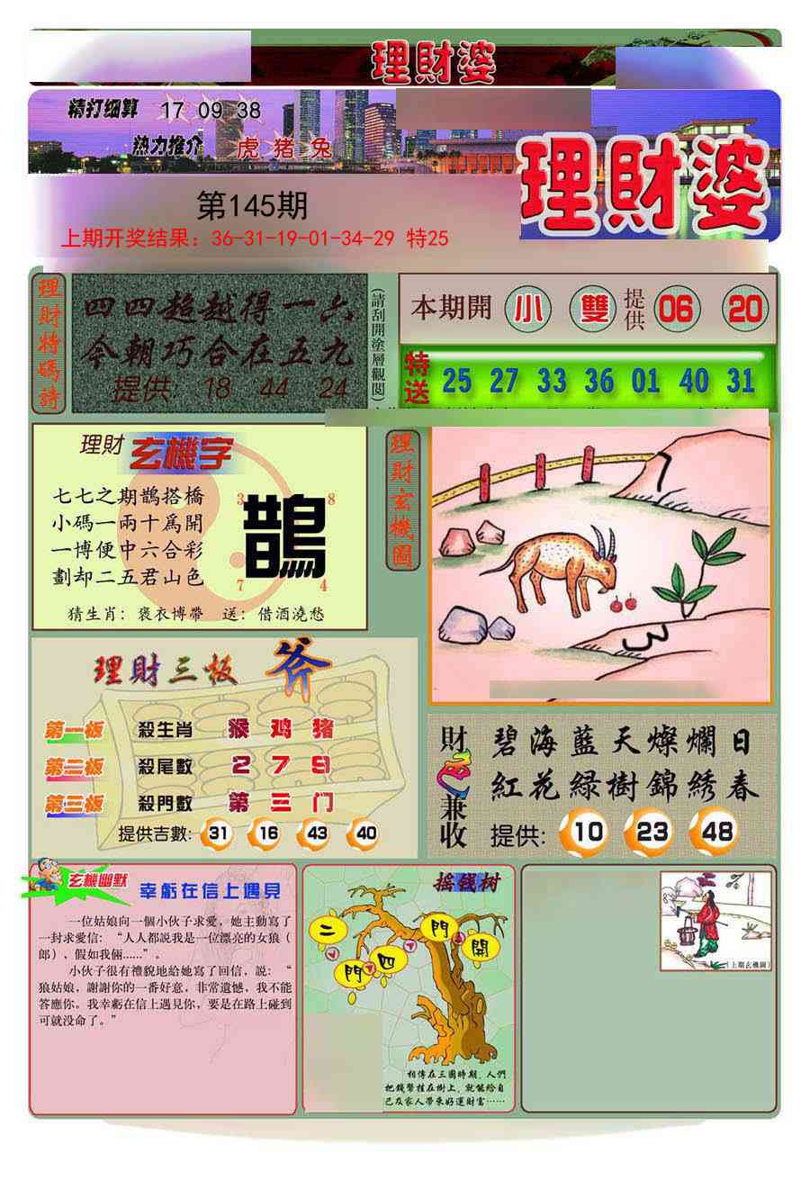 145期理财婆[图]