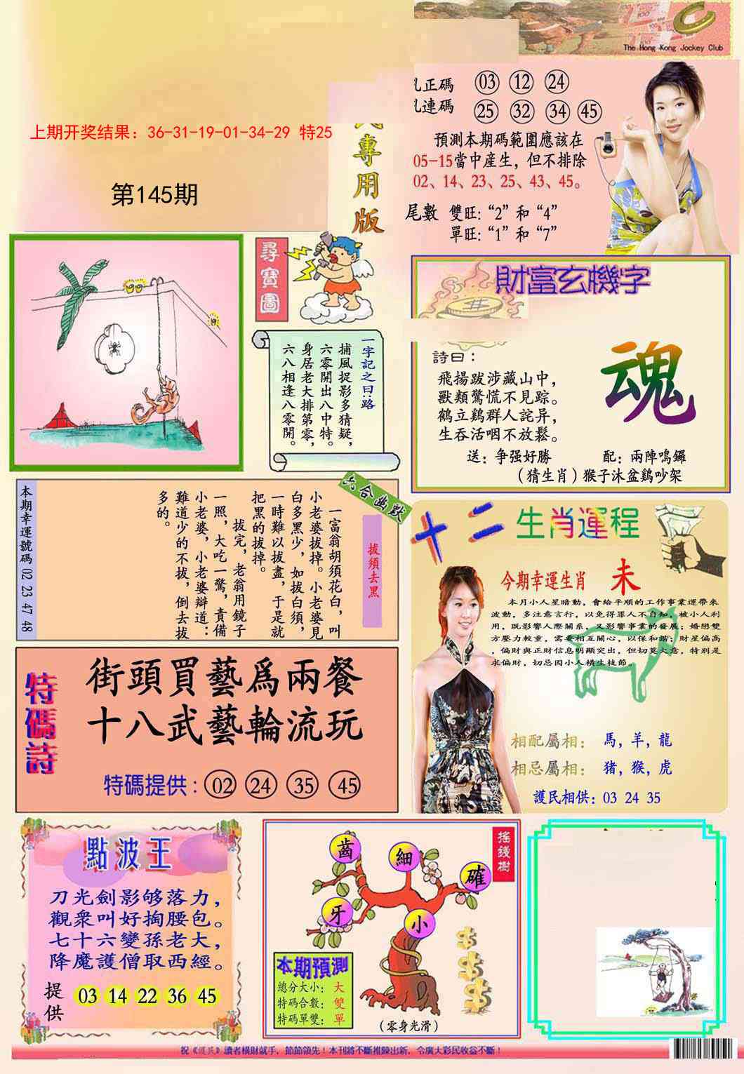 145期九龍专用版(推荐)[图]