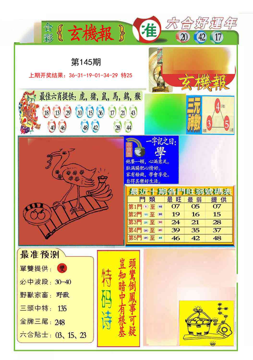 145期九龍玄机报(推荐)[图]