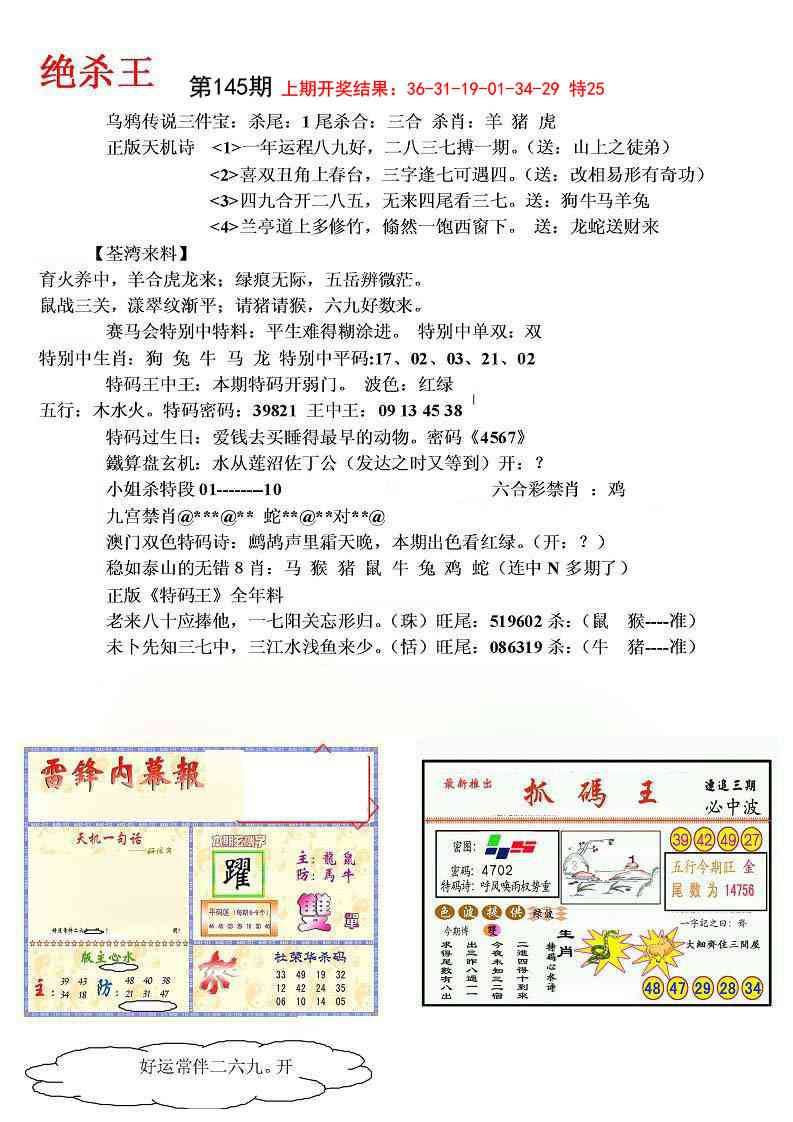 145期蓝天报(绝杀王)[图]