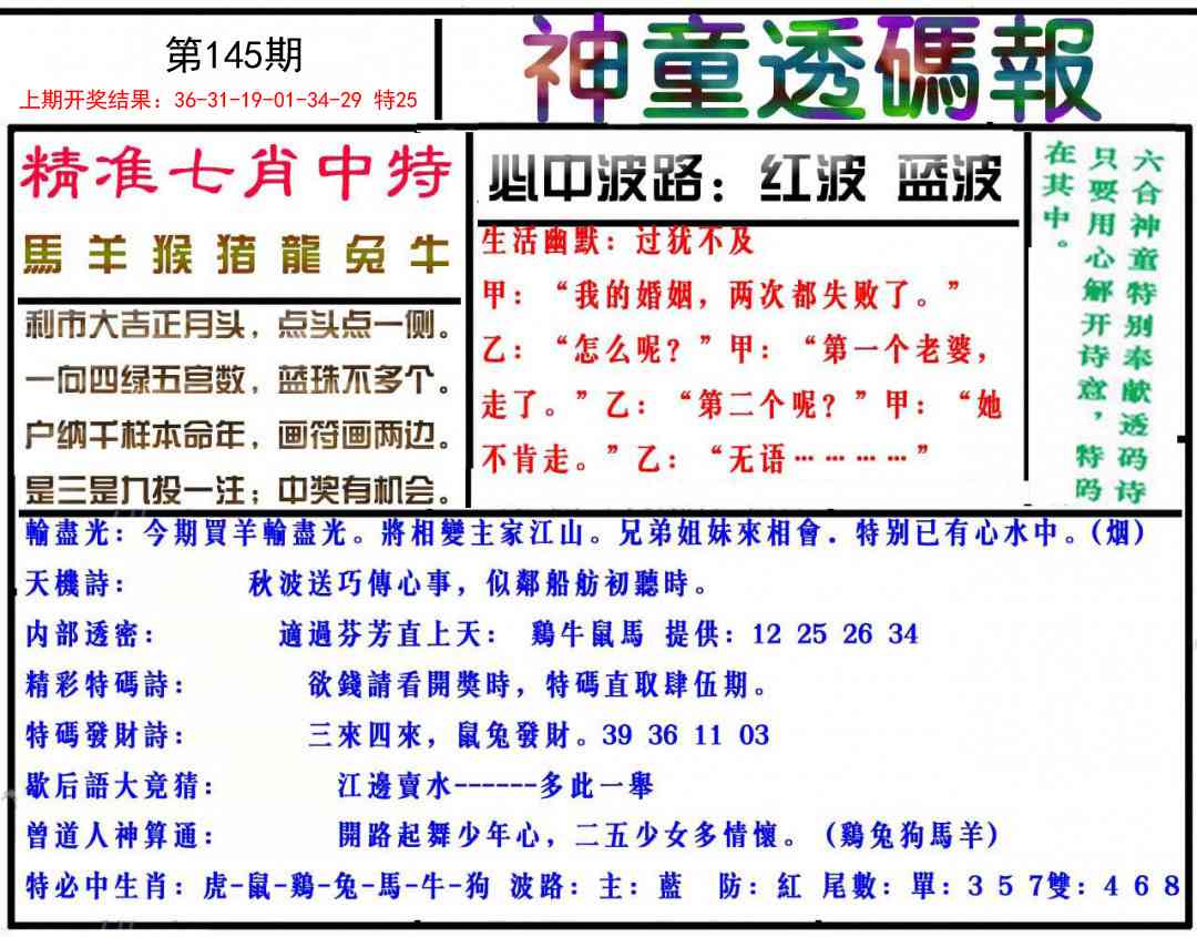 145期神童透码报[图]