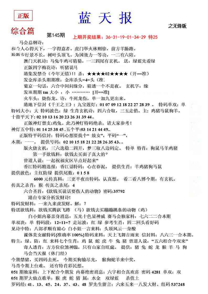 145期蓝天报(之无锋版)[图]