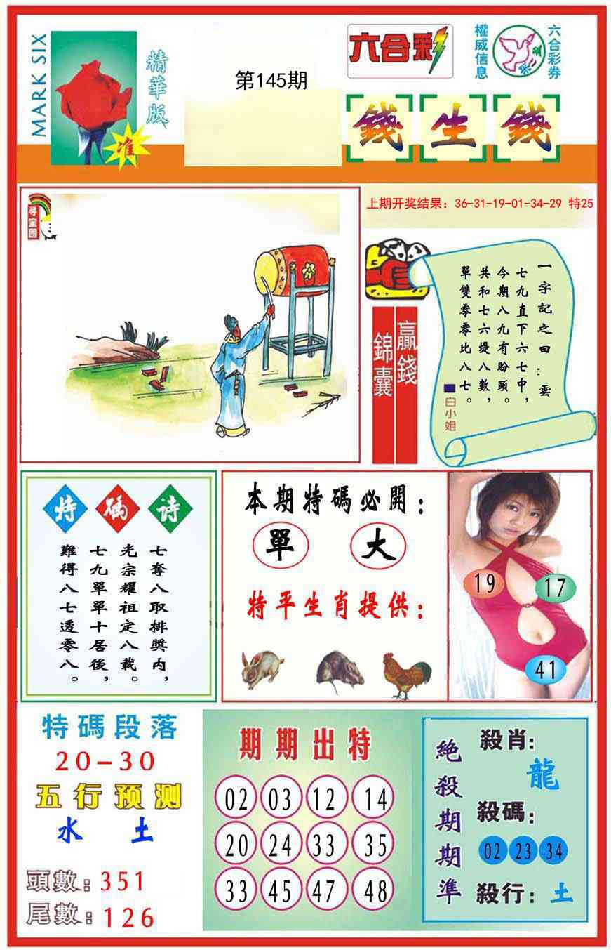 145期九龍钱生钱(推荐)[图]