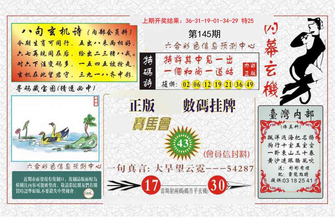 145期内幕玄机报[图]