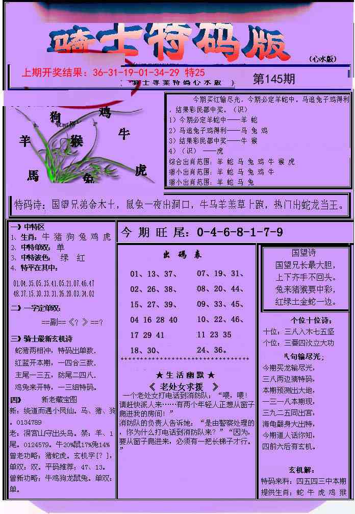 145期骑士特码版[图]