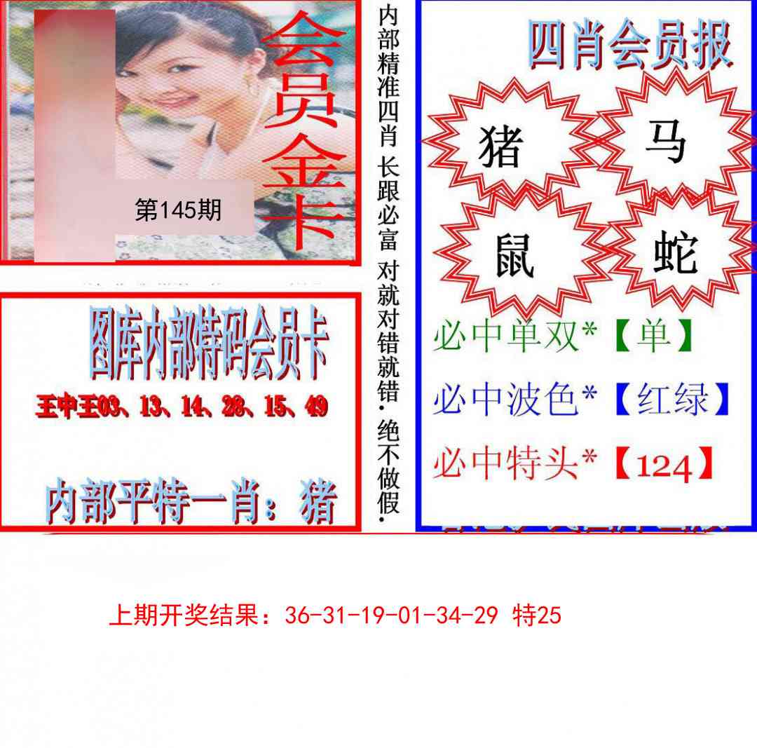 145期九龍四肖会员报[图]