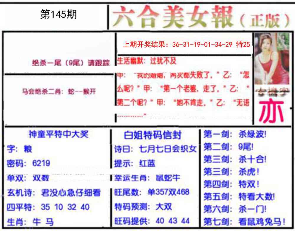 145期美女报[图]