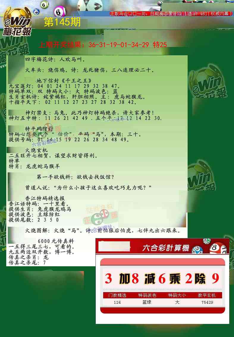 145期梅花报[图]