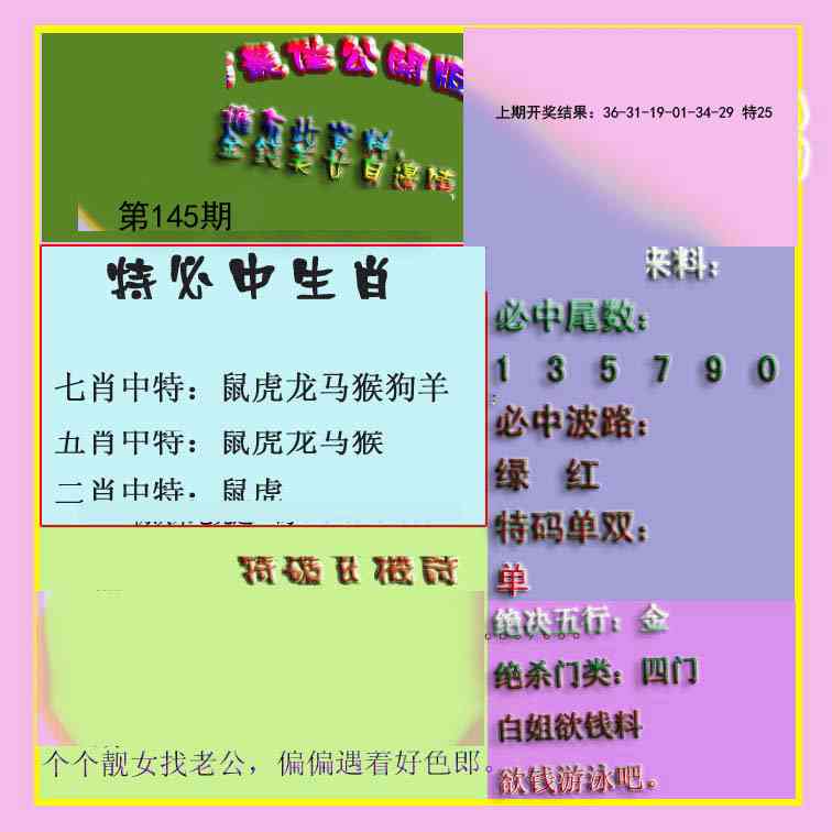 145期波肖门尾最佳公开版[图]