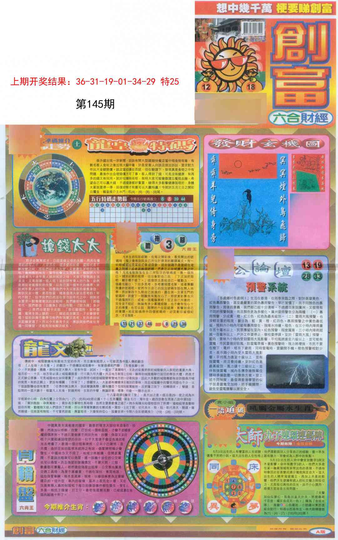 145期创富A[图]