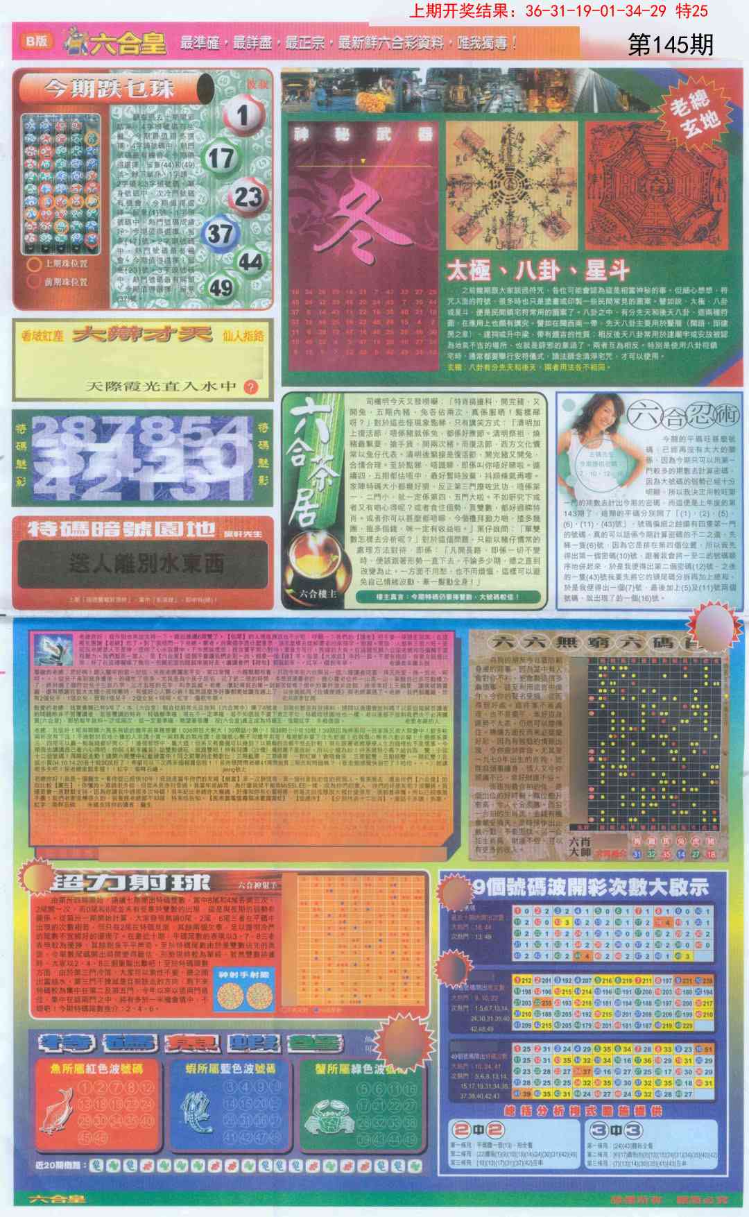 145期六合皇D[图]