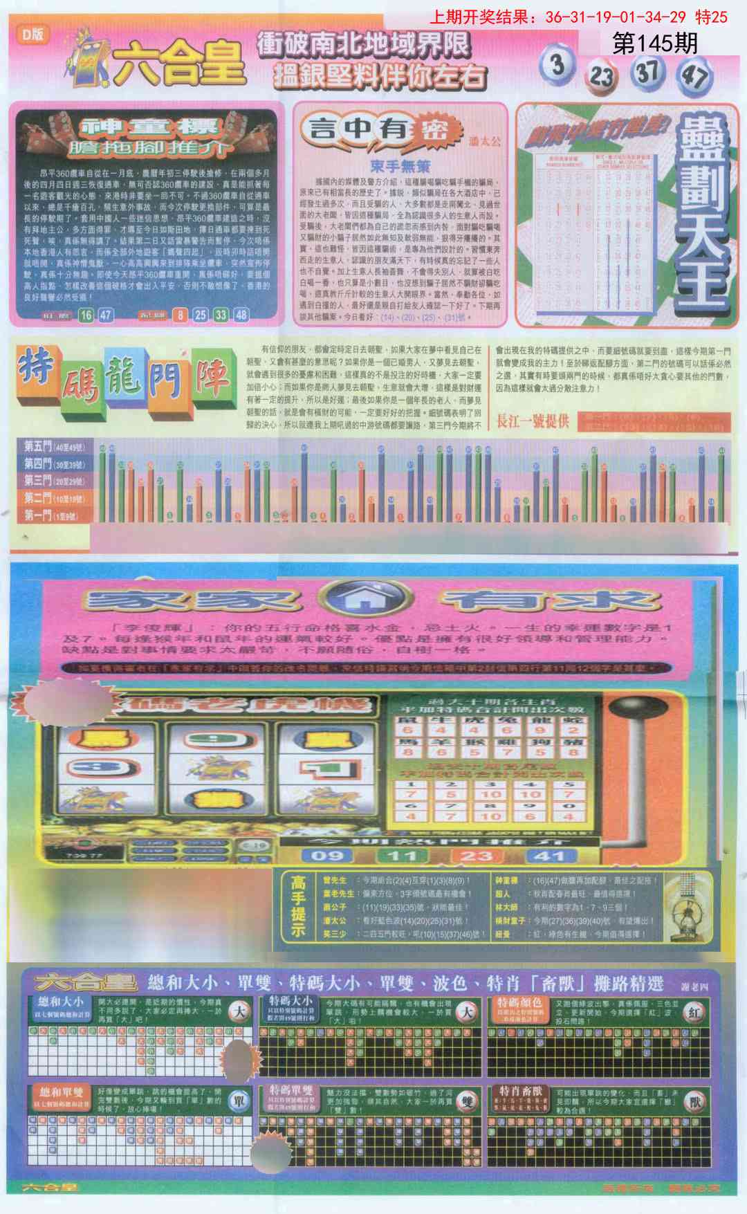 145期六合皇B[图]