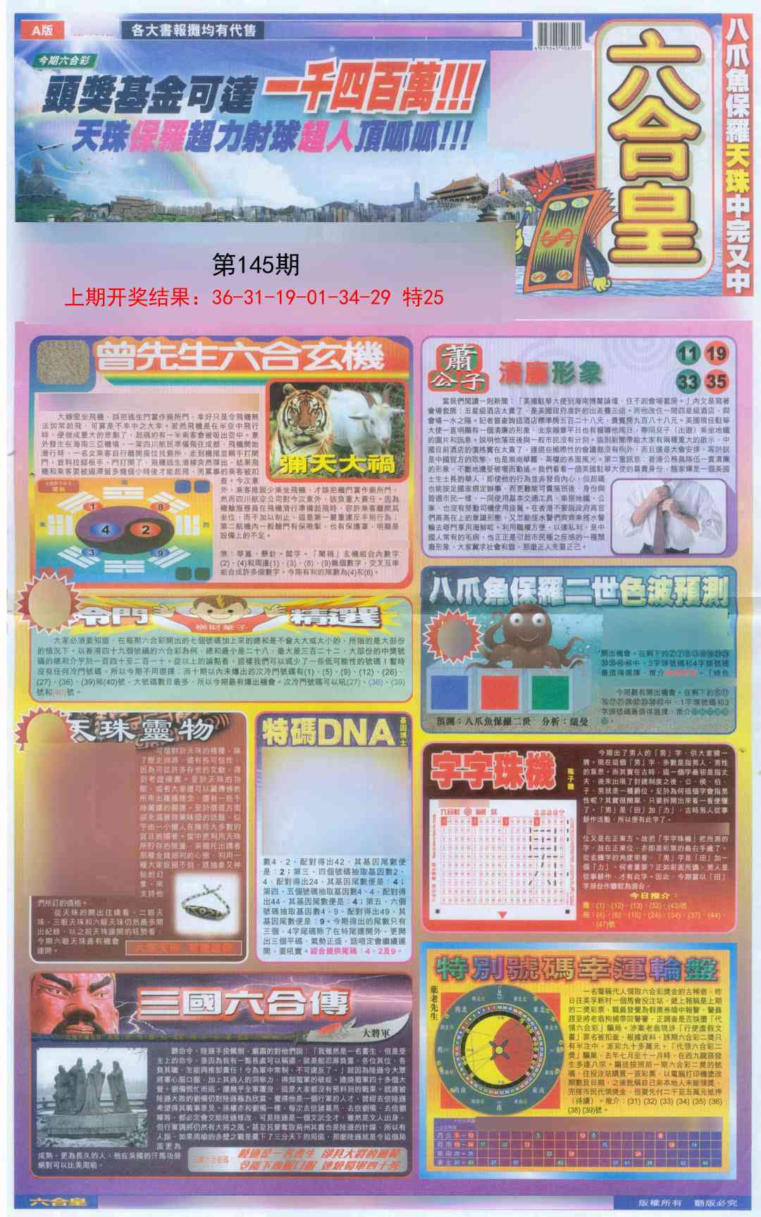 145期六合皇A[图]