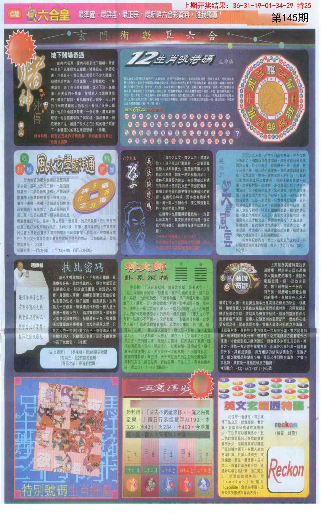 145期六合皇C[图]