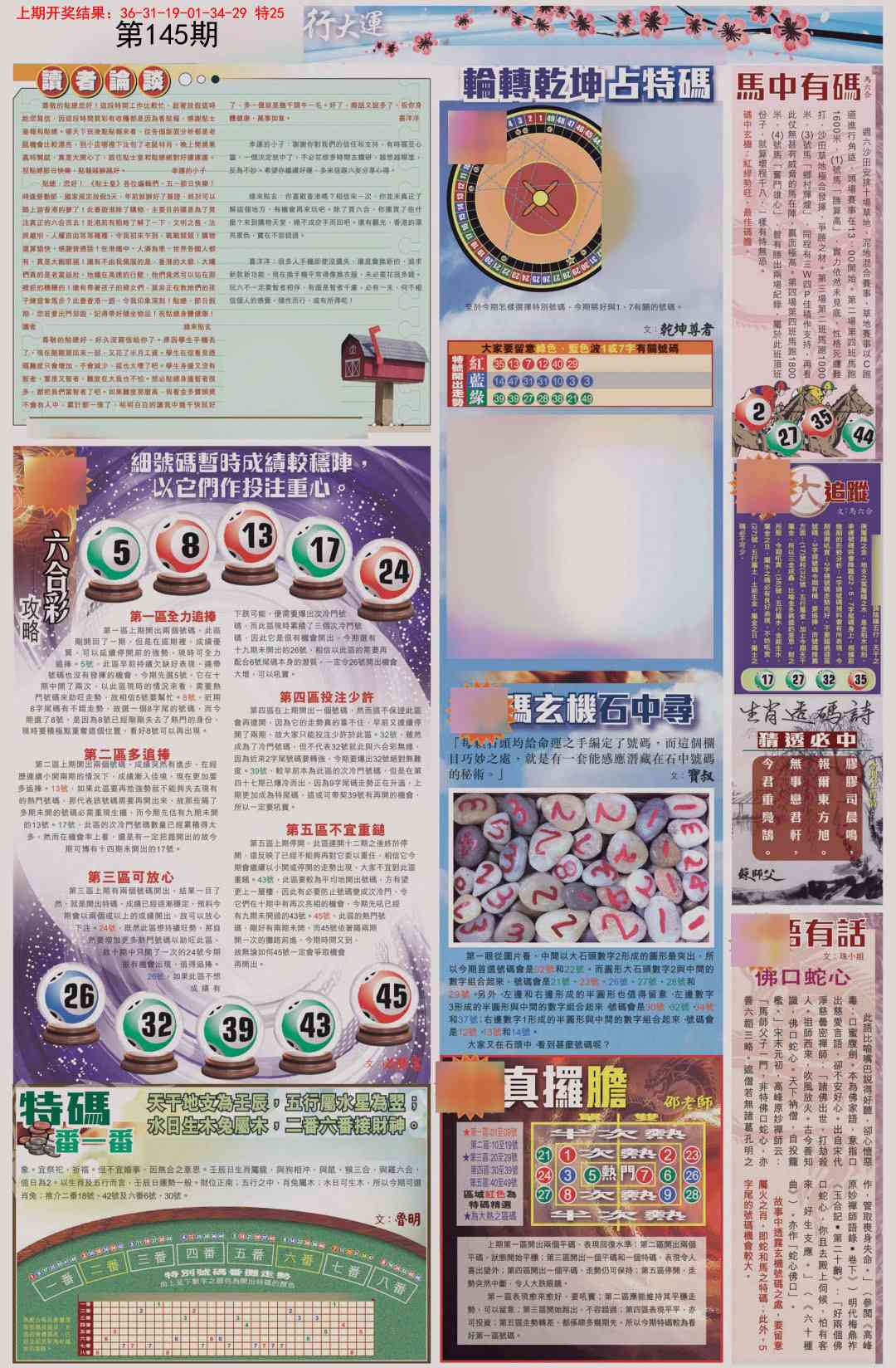 145期贴士皇B加大版[图]