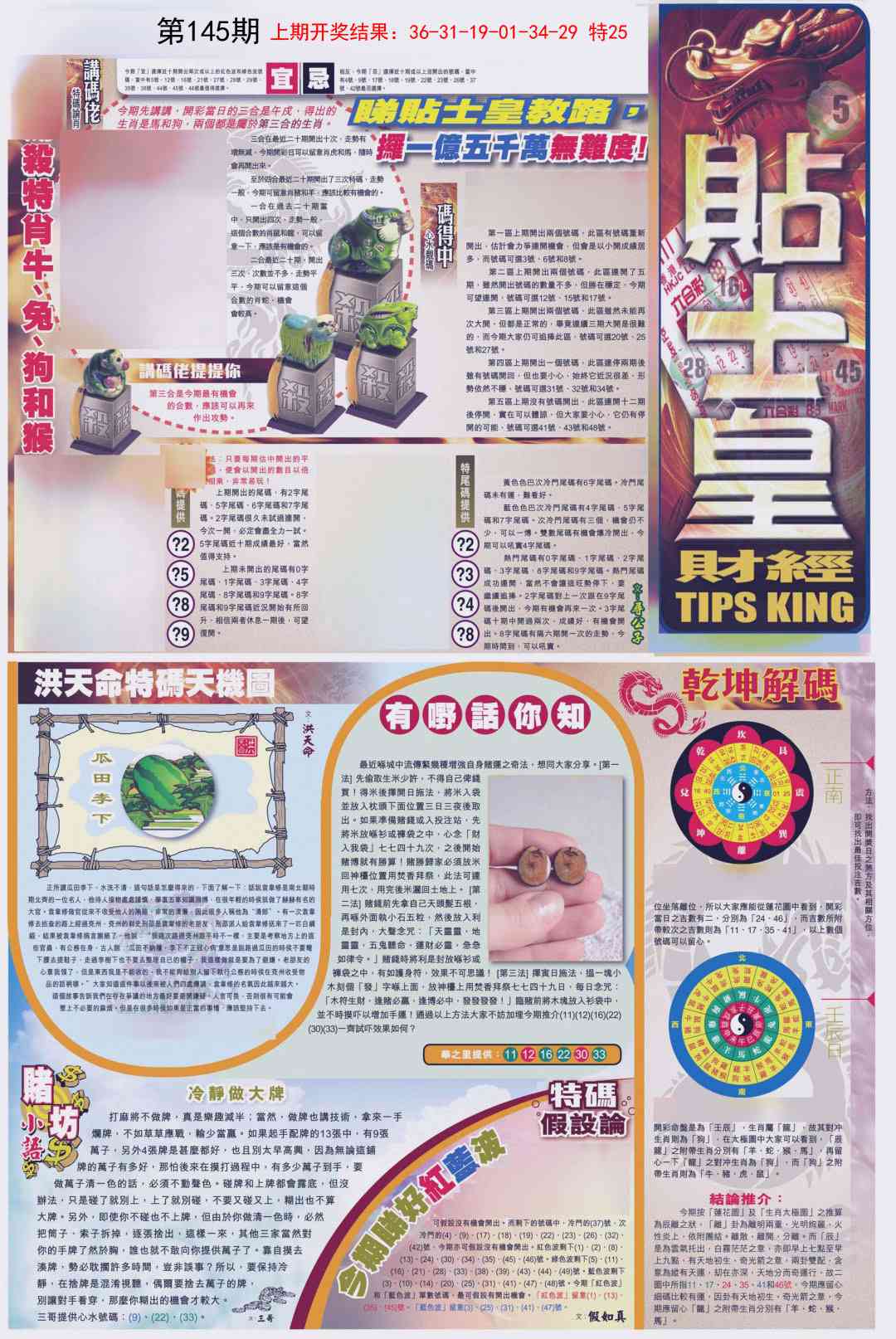 145期贴士皇A加大版[图]