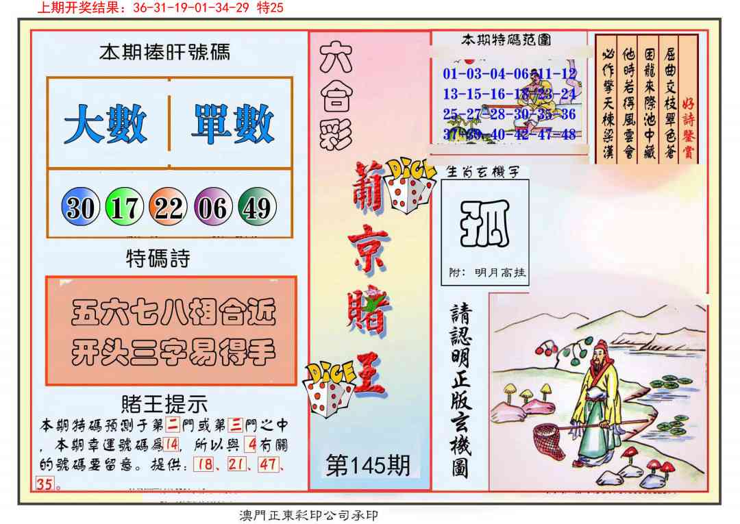 145期葡京赌王彩[图]