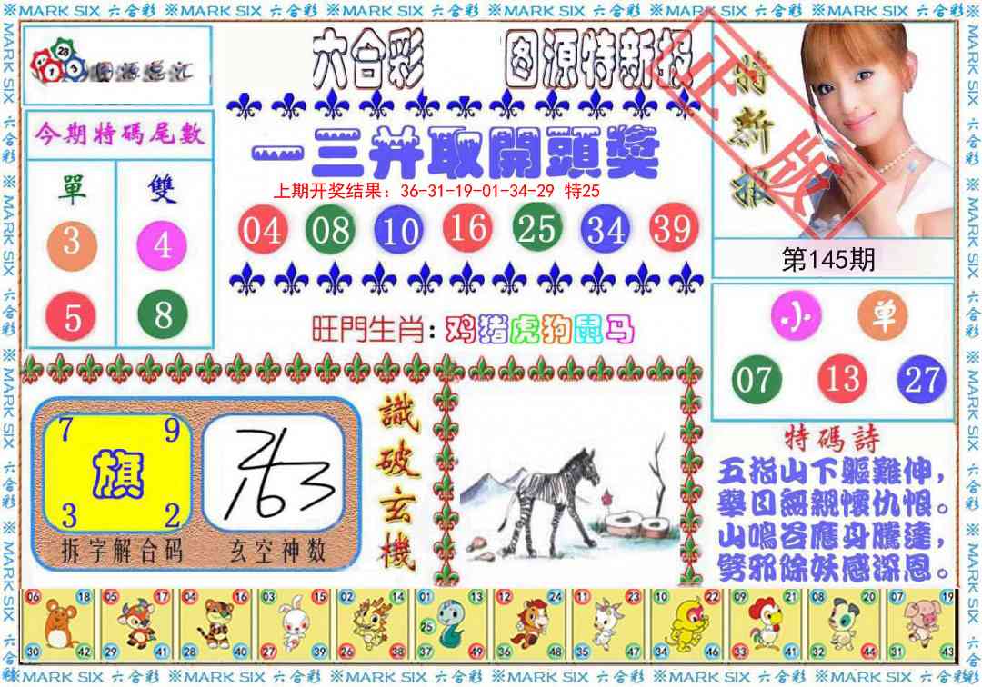 145期特新报[图]