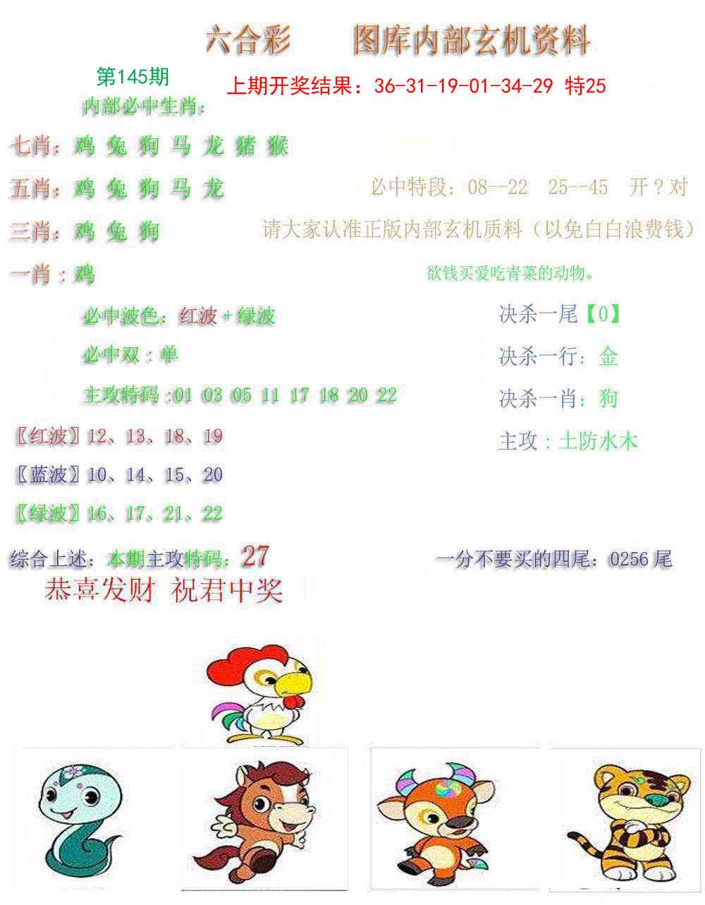 145期内部玄机资料[图]