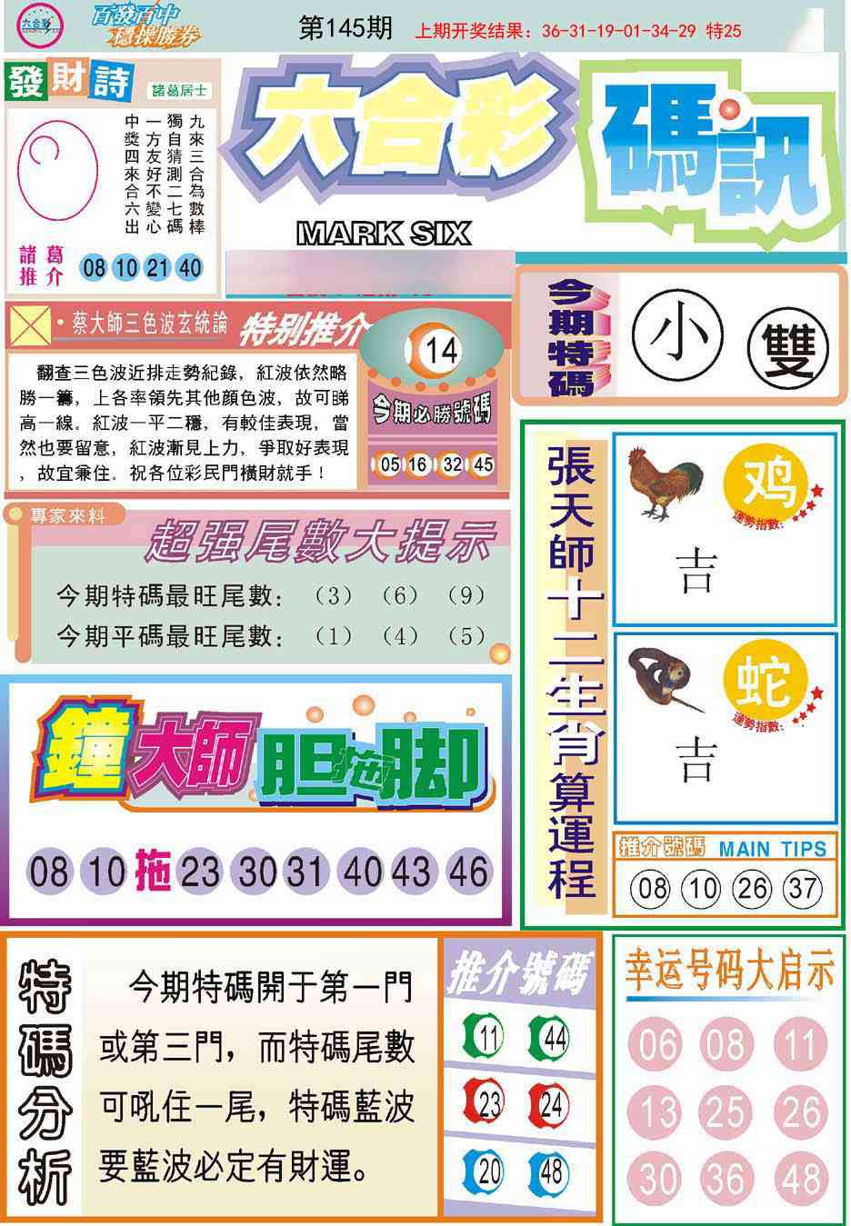 145期六合码讯[图]