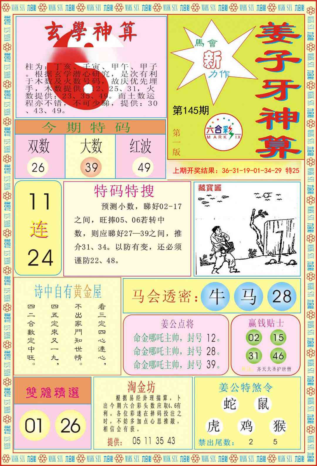 145期姜子牙神算A[图]