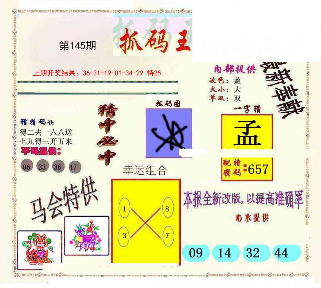 145期新抓码王[图]