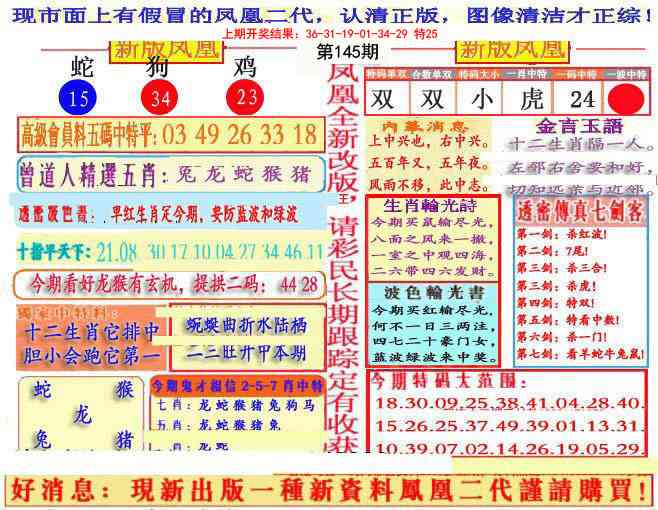 145期另二代凤凰报[图]