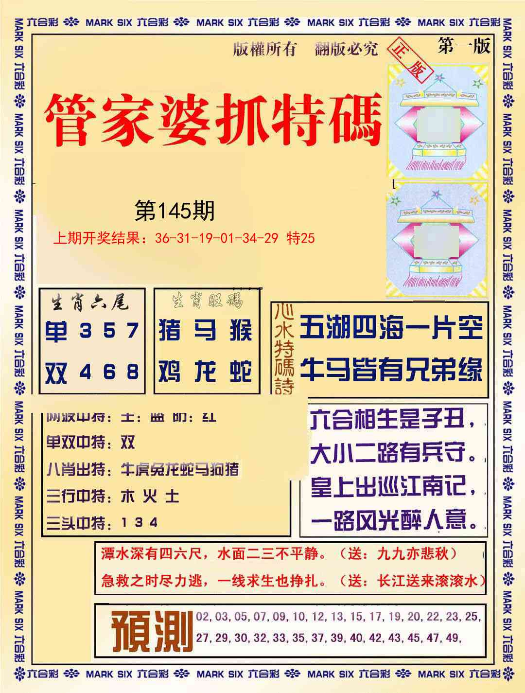 145期管家婆抓特码A[图]