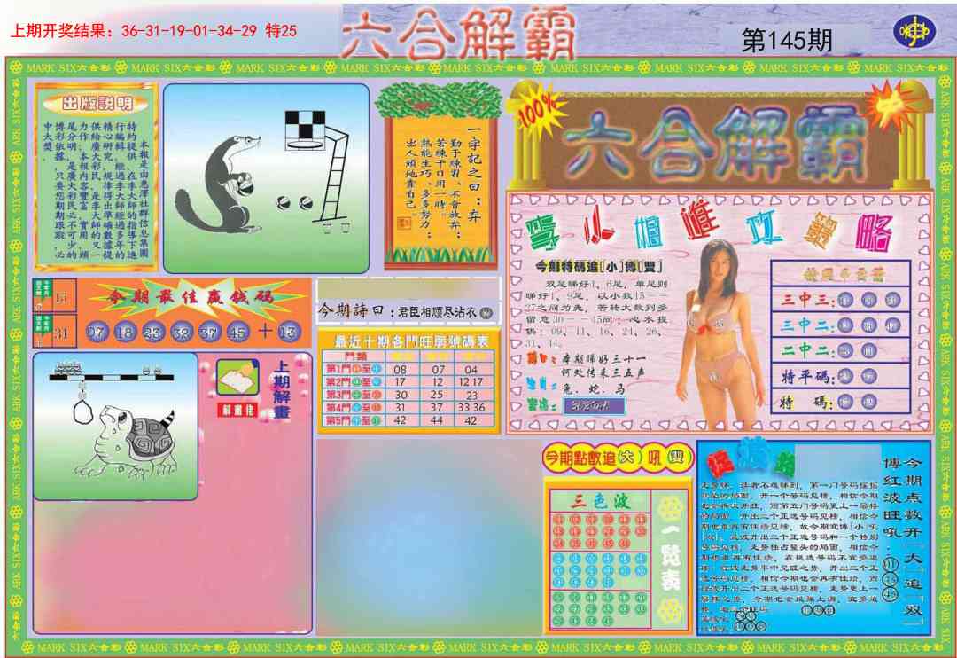 145期六合解霸A[图]