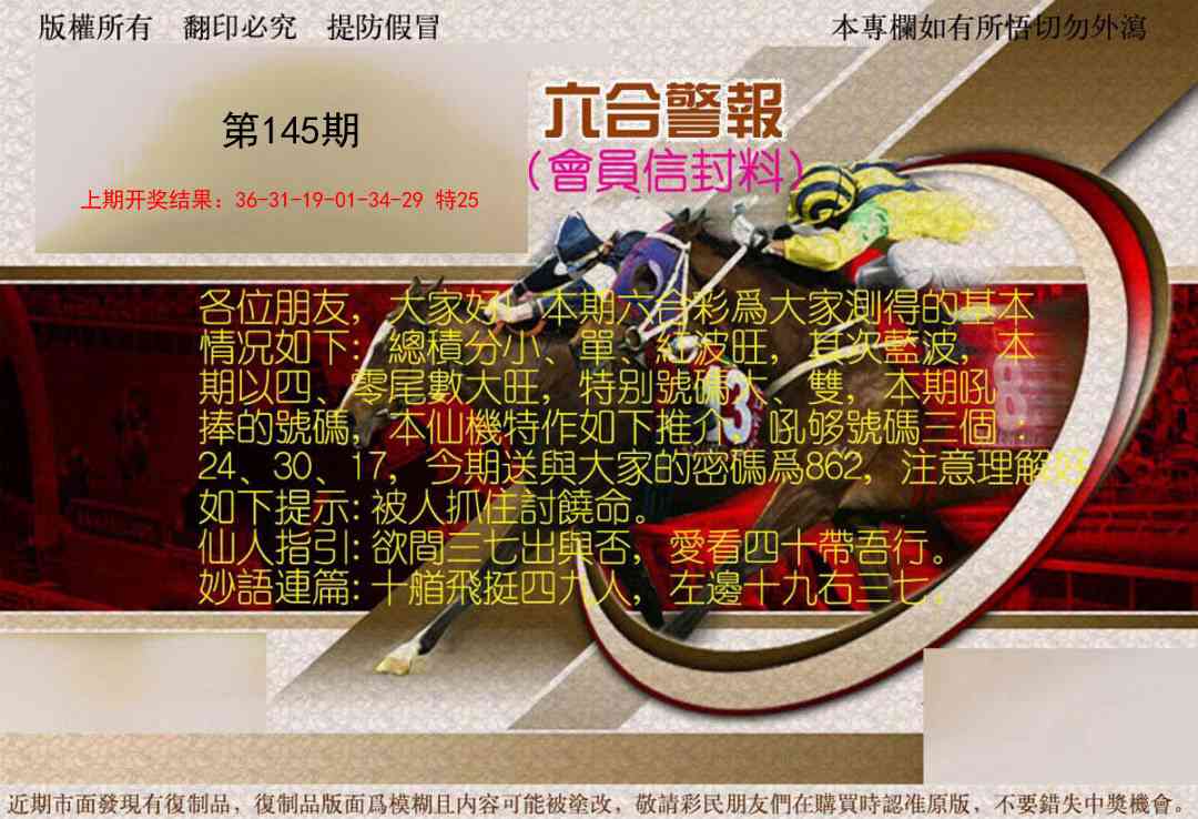 145期六合警报[图]