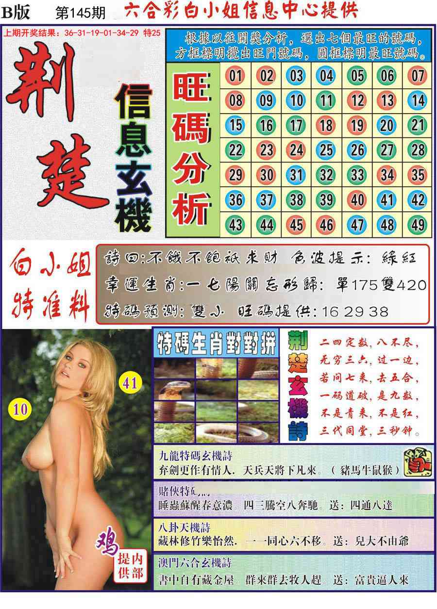 145期荆楚信息玄机B[图]
