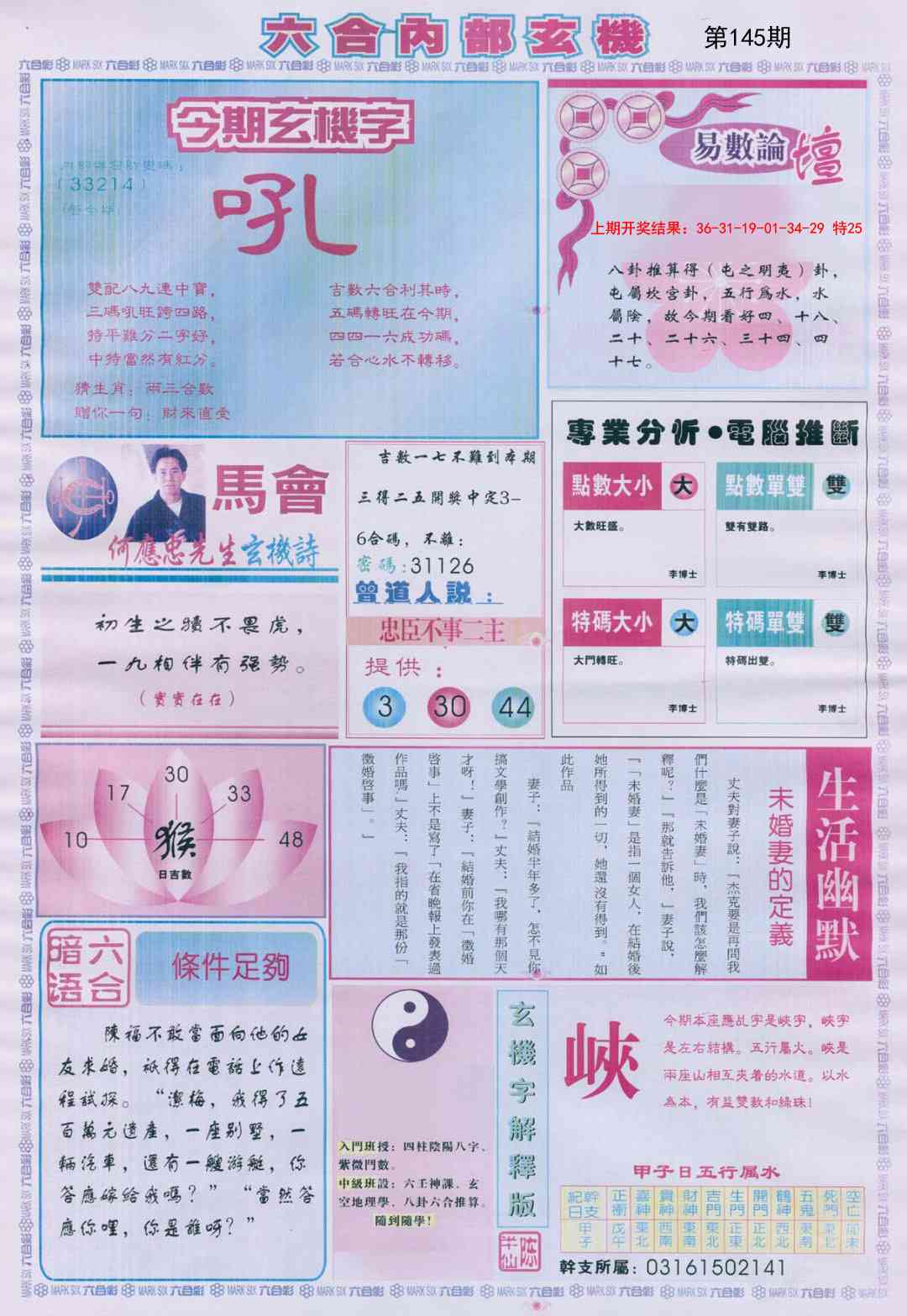 145期六合内部B加大版[图]