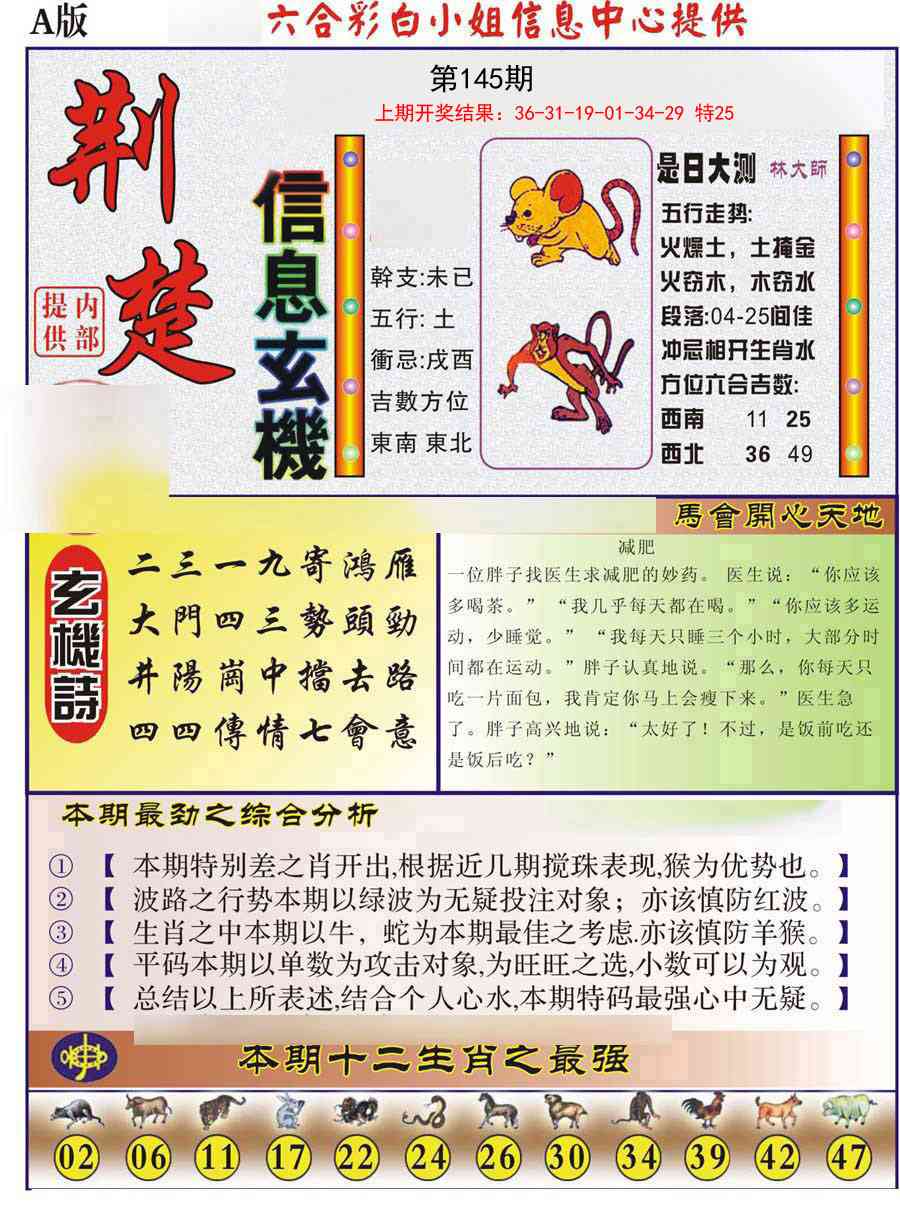 145期荆楚信息玄机A[图]