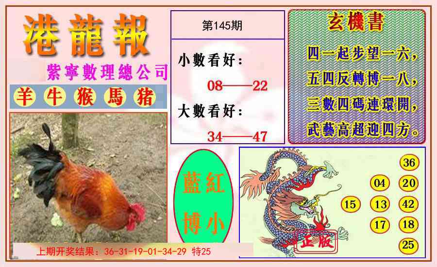 145期港龙报[图]