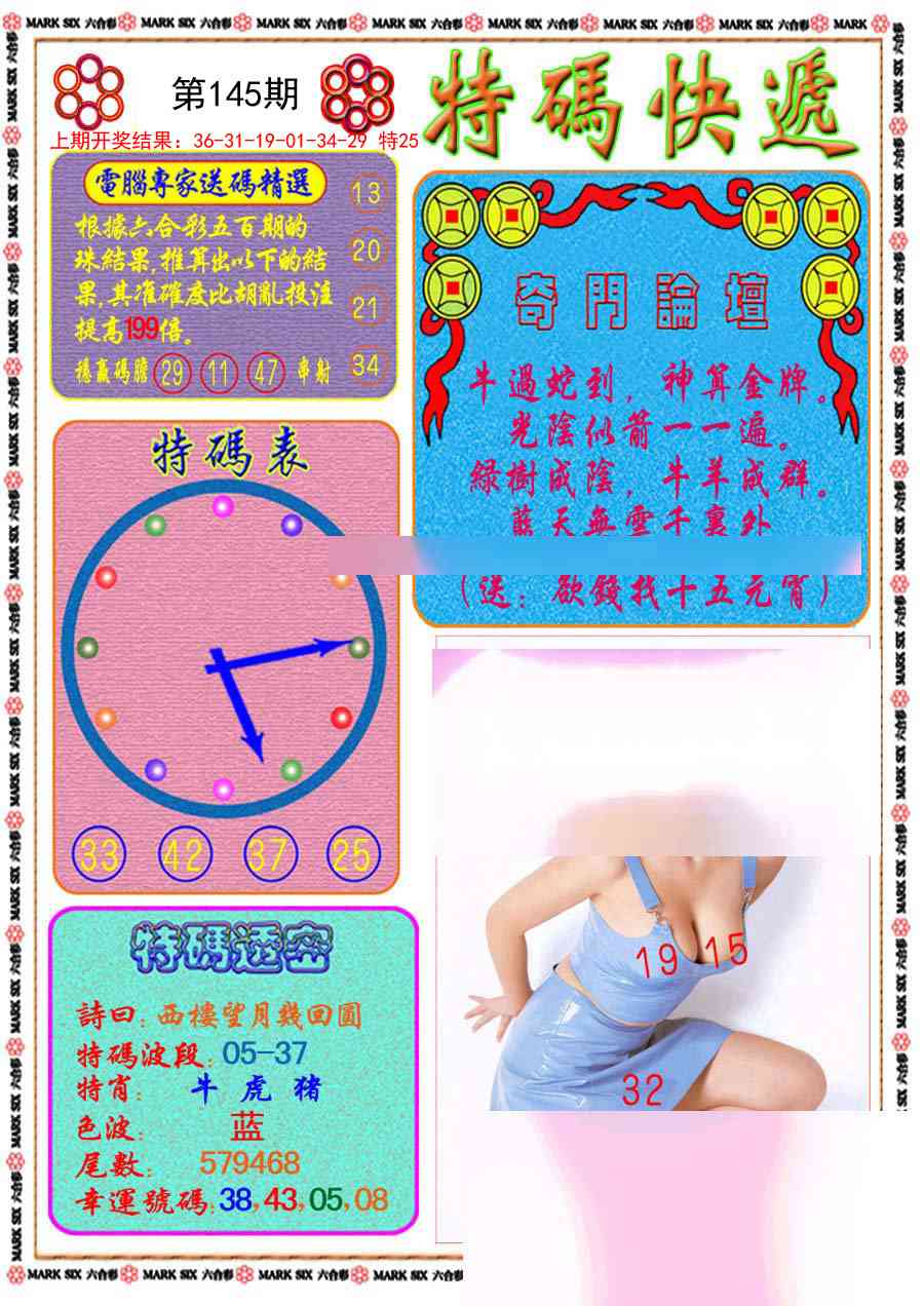 145期特码快递[图]