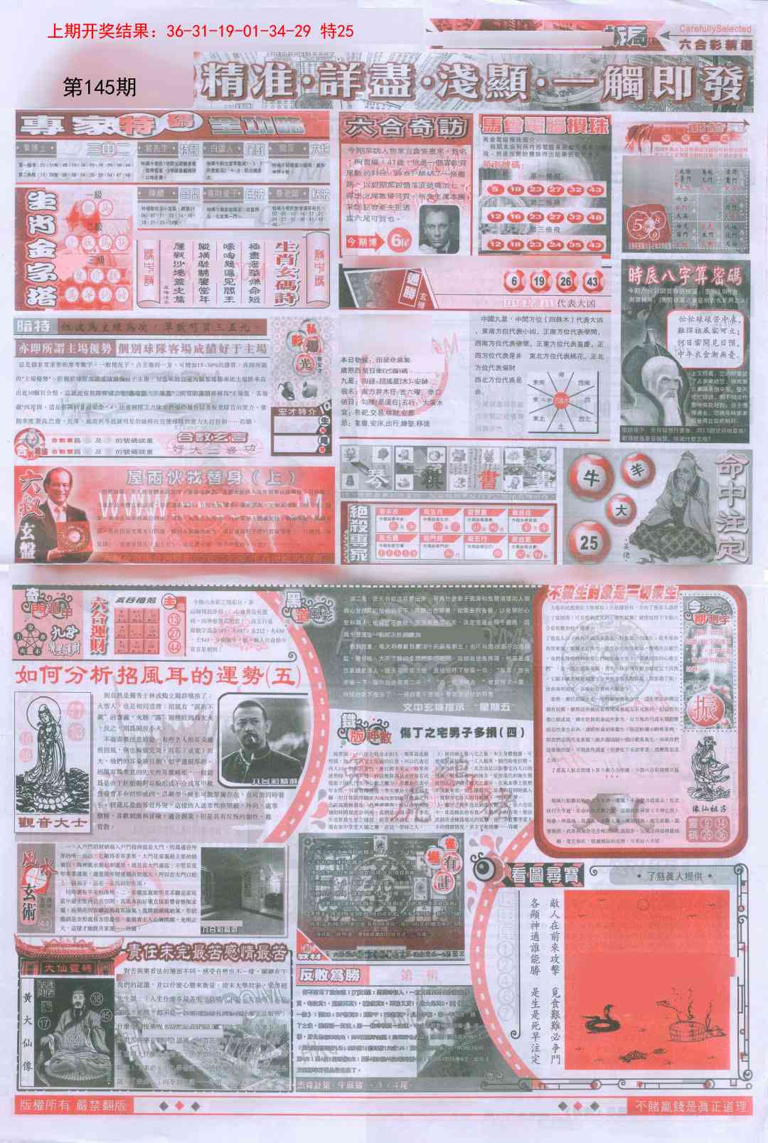 145期新六合精选D[图]